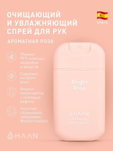 HAAN Очищающий и увлажняющий спрей для рук "Ароматная Роза" / Hand Sanitizer Bright Rose, 30 мл